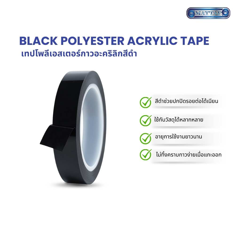 Black Polyester Acrylic Tape.jpg03