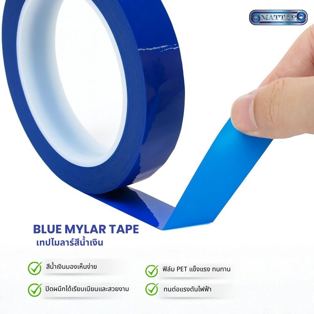 Blue Mylar Tape.jpg1