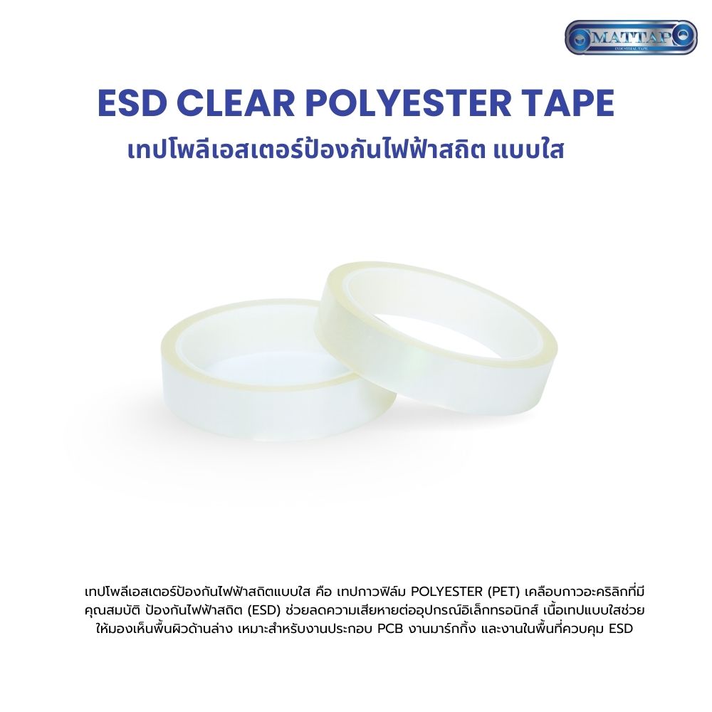 ESD Clear Polyester Tape.jpg1
