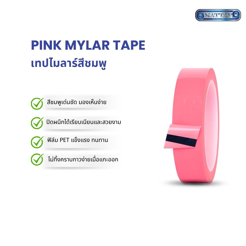 Pink Mylar Tape3