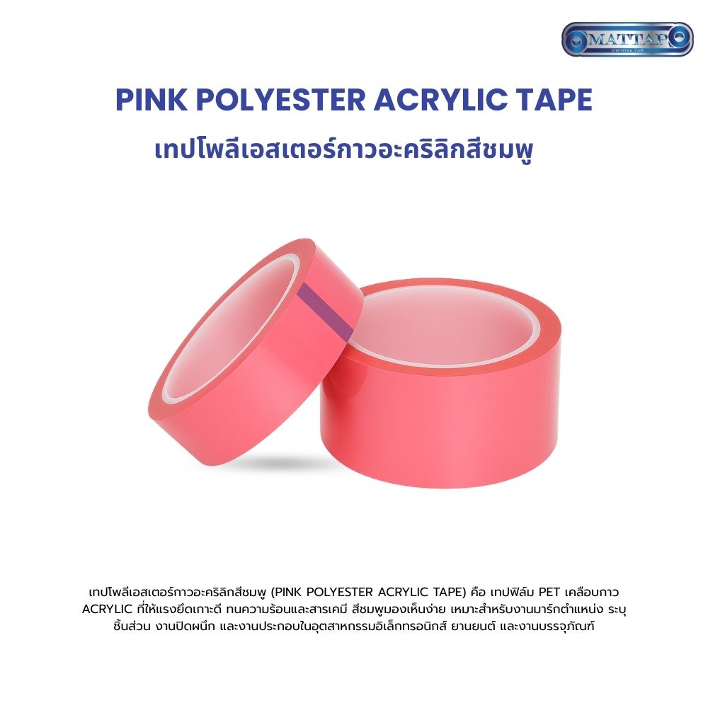 Pink Polyester Acrylic Tape.jpg1