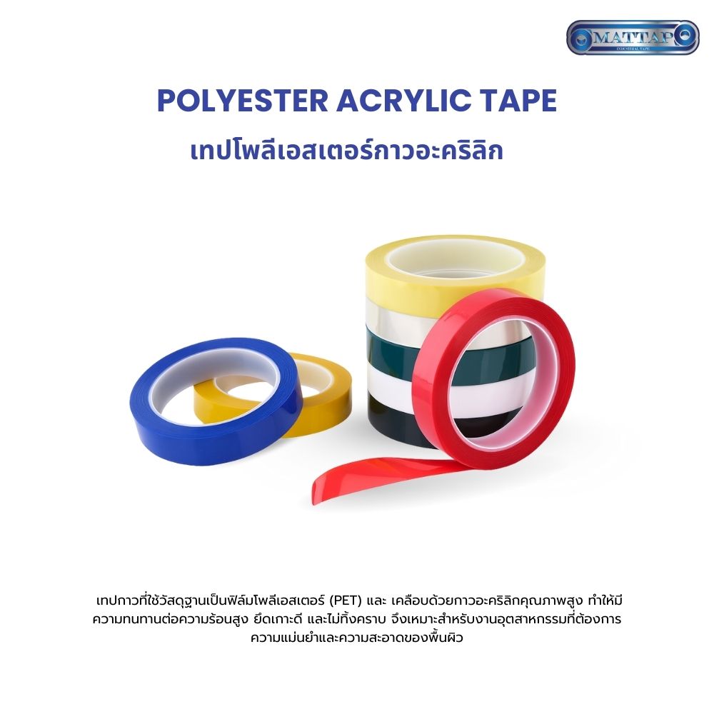 Polyester Acrylic Tape.jpg