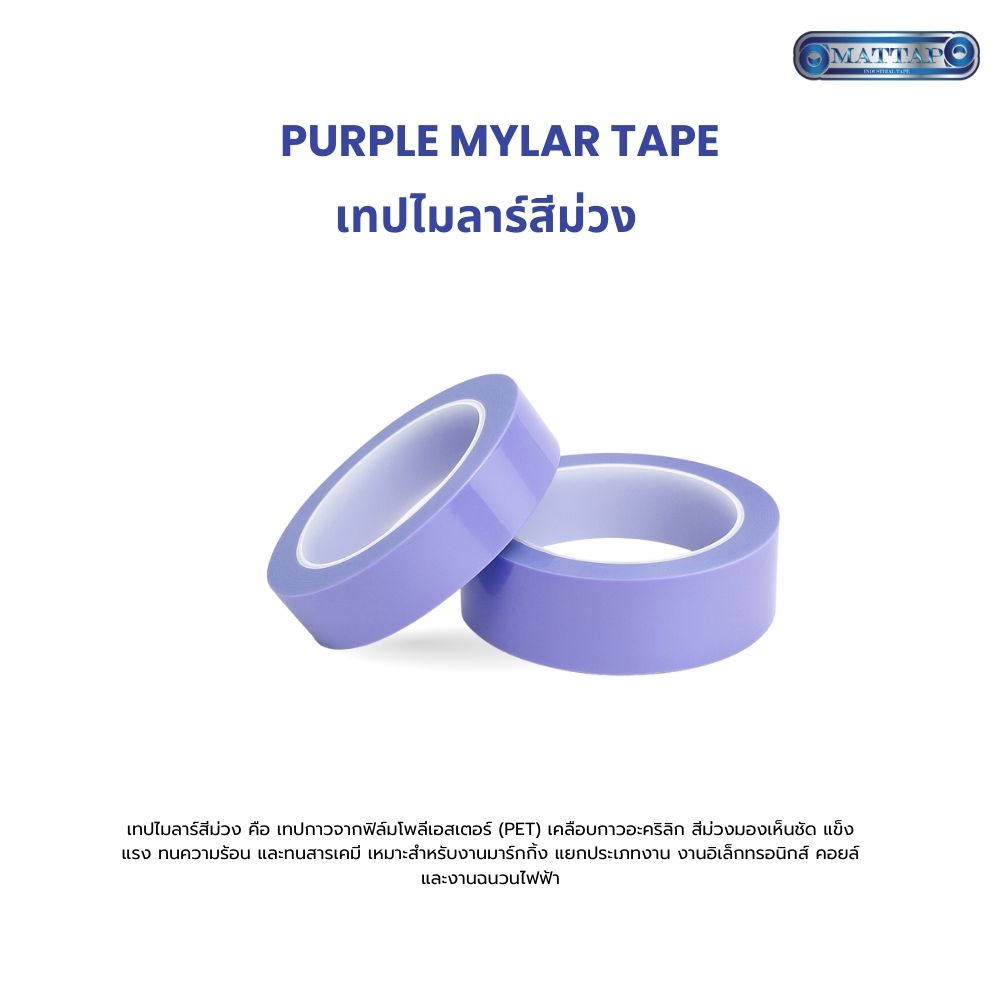Purple Mylar Tape.jpg1