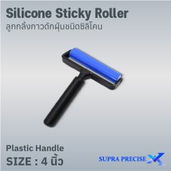 Silicone Sticky Roller With Plastic Handle 4 in