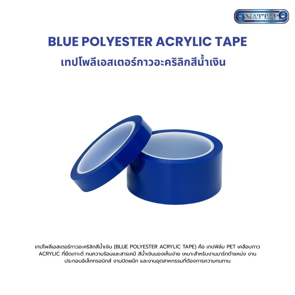 blue Polyester Acrylic Tape.jpg1