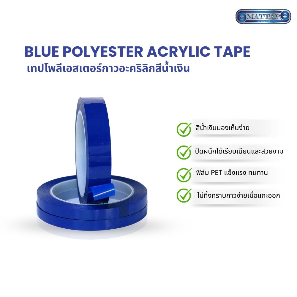 blue Polyester Acrylic Tape.jpg3