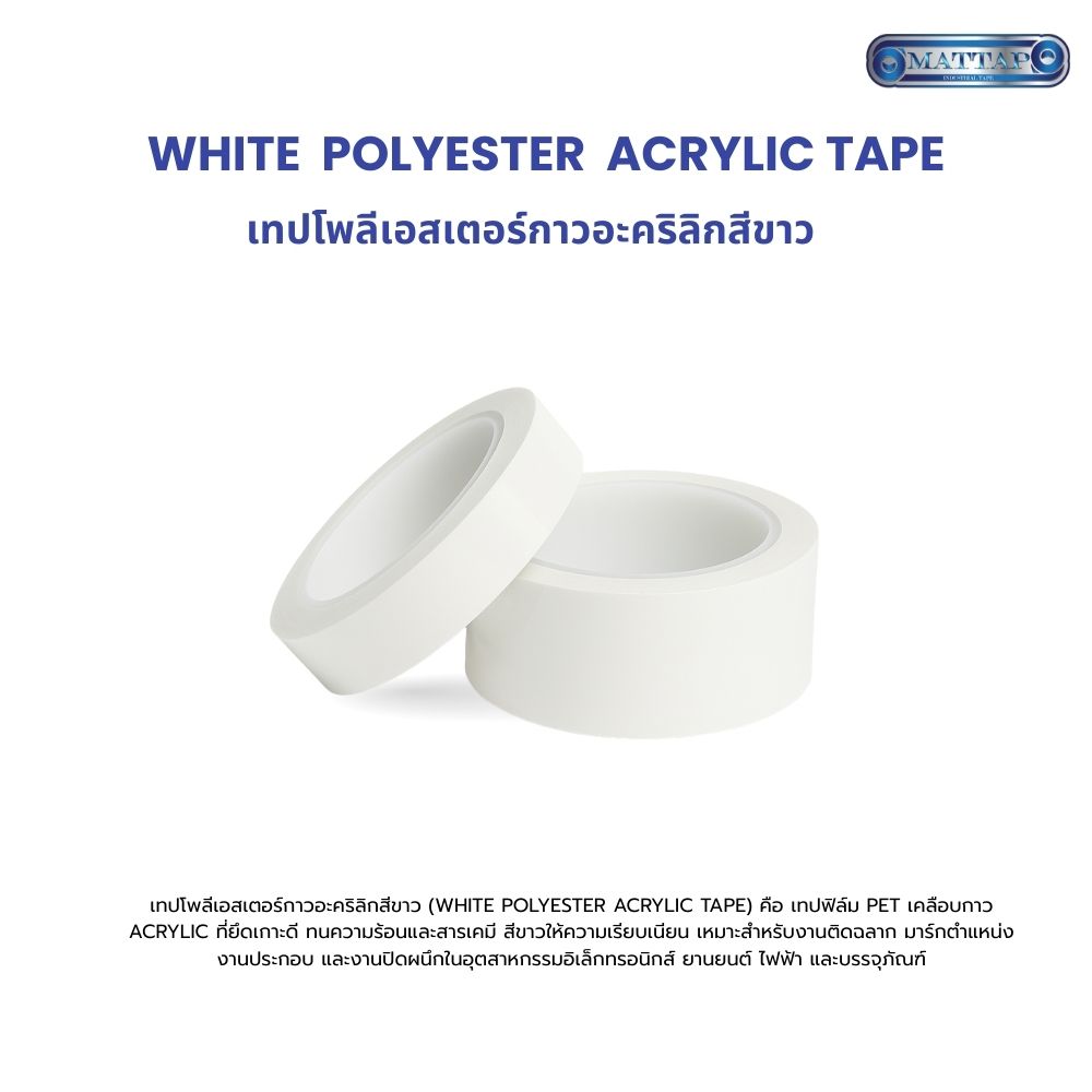 white Polyester Acrylic Tape.jpg1