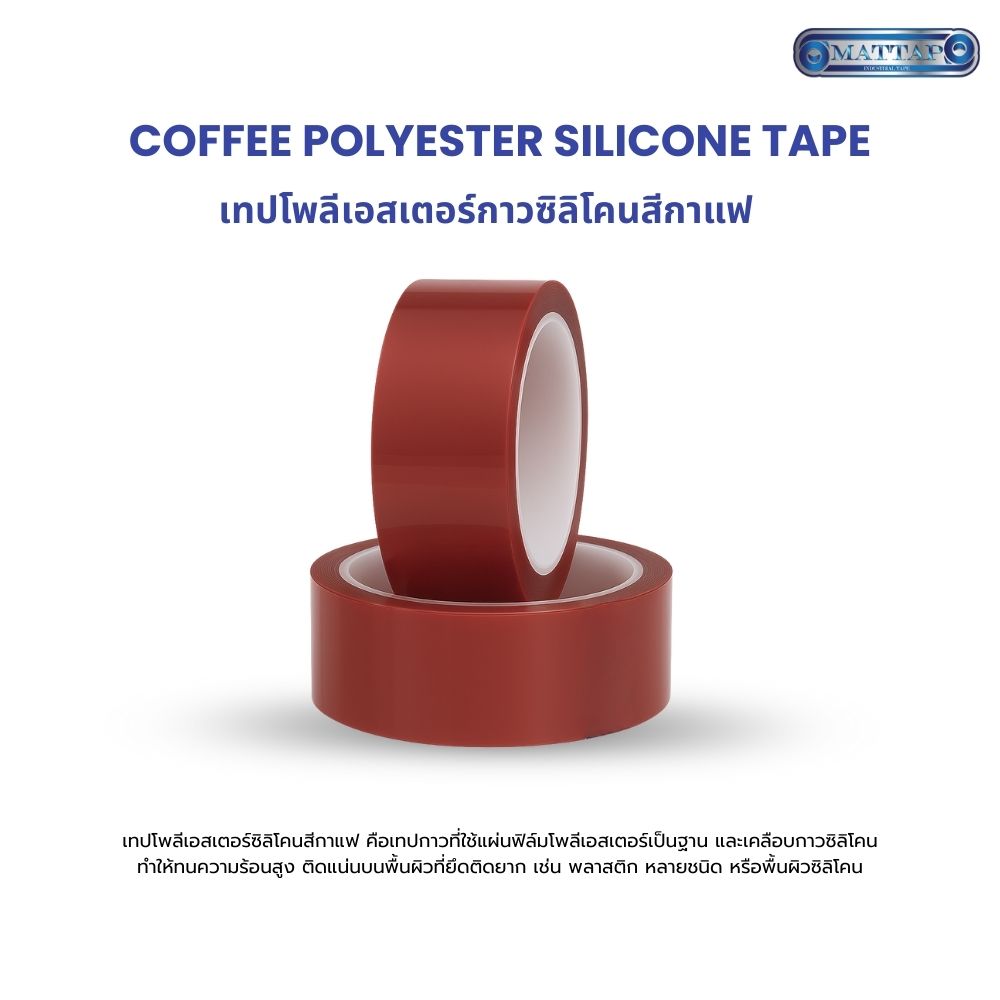 Coffee Polyester Silicone Tape.jpg01