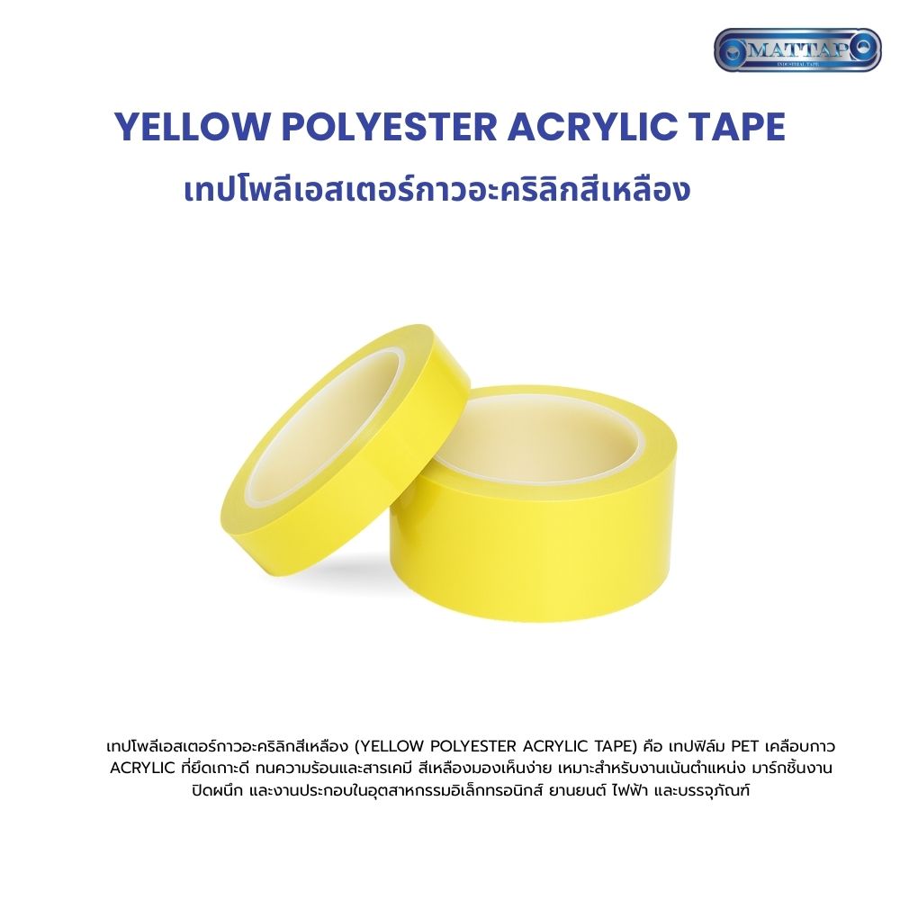 เทปโพลีเอสเตอร์กาวอะคริลิกสีเหลืองแก้ขไ01