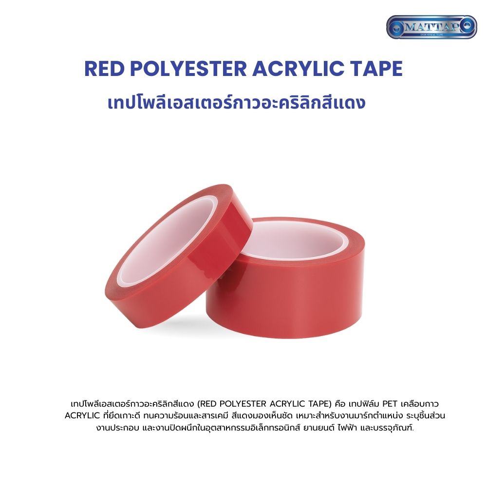 เทปโพลีเอสเตอร์กาวอะคริลิกสีแดง1