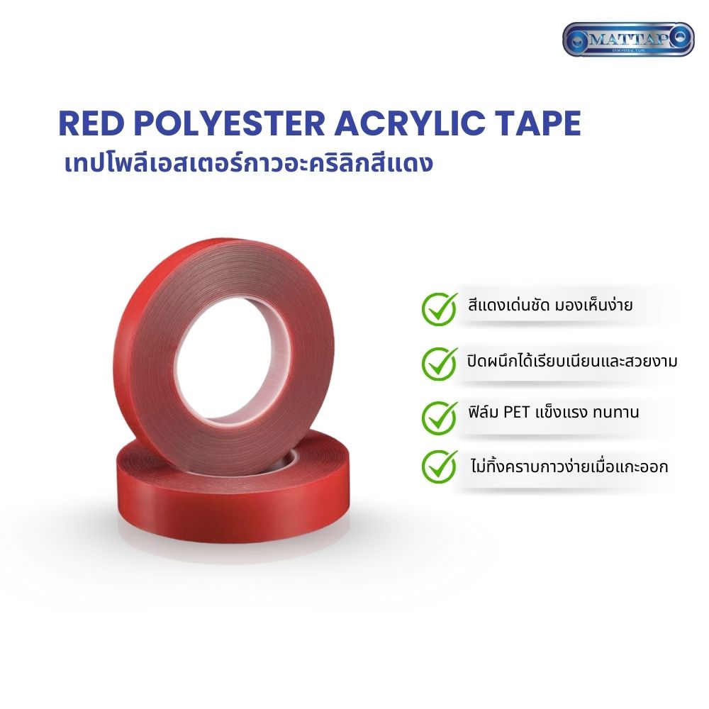เทปโพลีเอสเตอร์กาวอะคริลิกสีแดง3