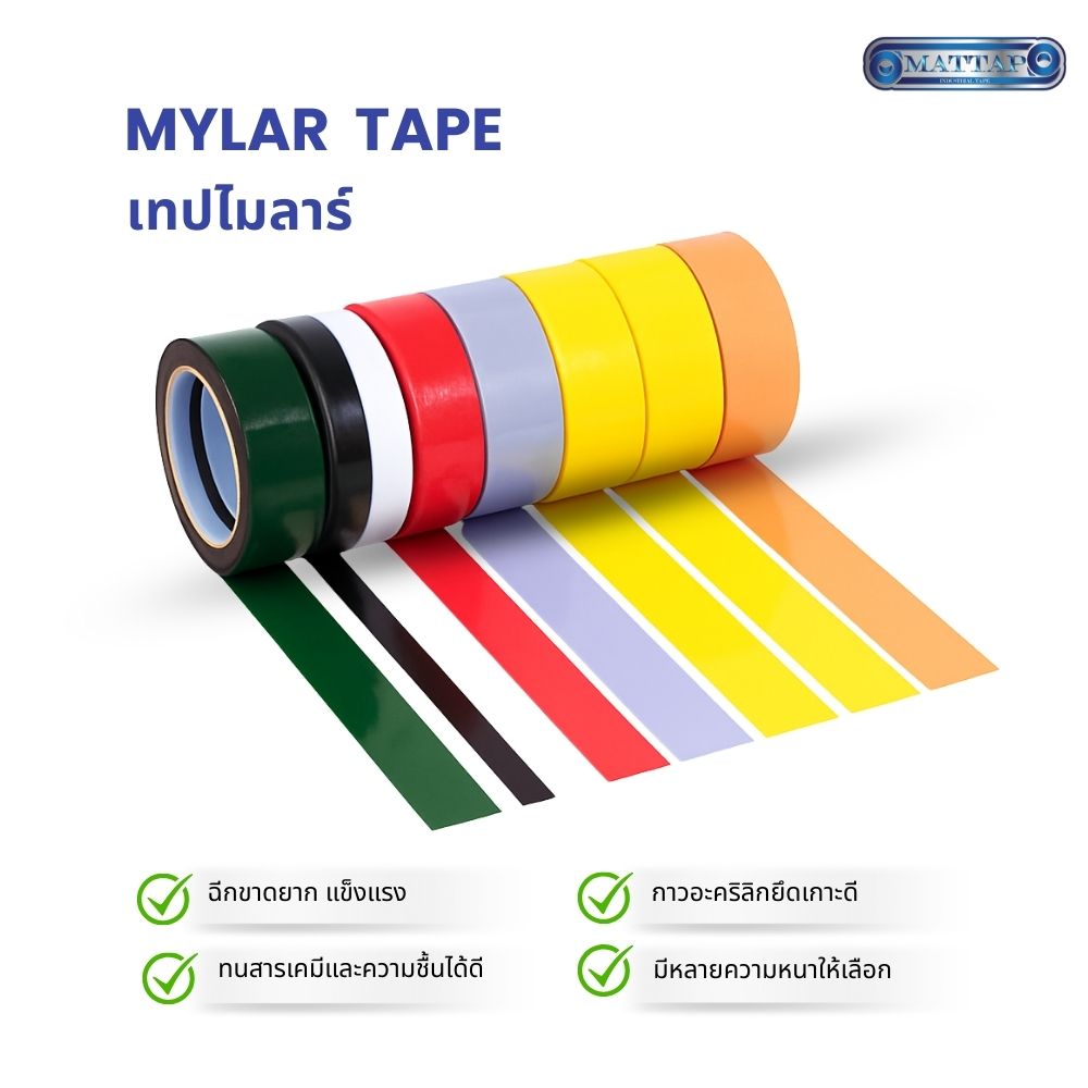 เทปไมลาร์02