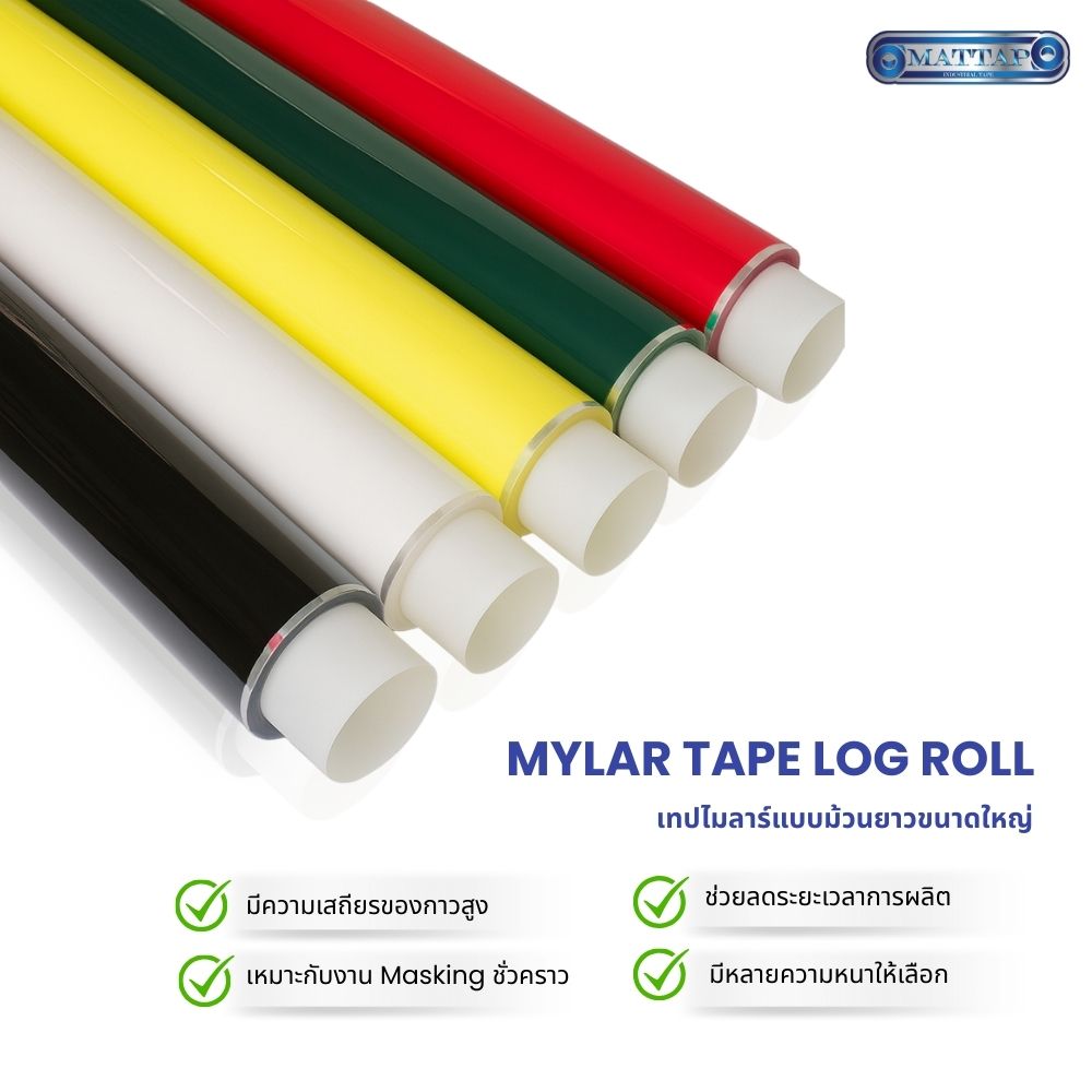 เทปไมลาร์แบบม้วนยาวขนาดใหญ่2