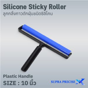 Silicon Sticky Roller With Plastic Handle 10 in