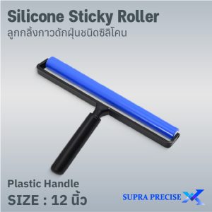 Silicon Sticky Roller With Plastic Handle 12 in