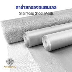 ตาข่ายสแตนเลส