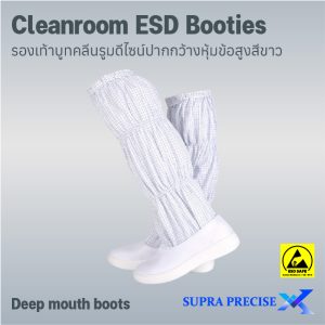 Cleanroom ESD Booties Deep Mouth Boot-1 Cleanroom ESD Booties Deep Mouth Boot-1