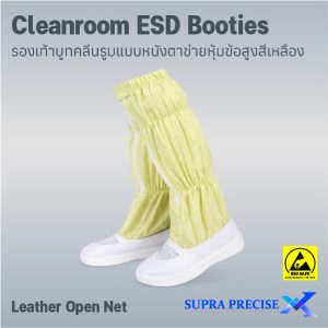 Cleanroom ESD Booties Leather Open Net-4 Cleanroom ESD Booties Leather Open Net-4
