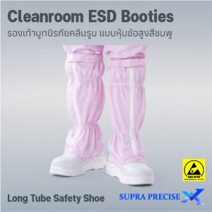 Cleanroom ESD Booties Long Tube Safety Shoe (PU)-2 Cleanroom ESD Booties Long Tube Safety Shoe (PU)-2