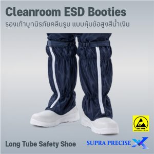 Cleanroom ESD Booties Long Tube Safety Shoe (PU)-6 Cleanroom ESD Booties Long Tube Safety Shoe (PU)-6