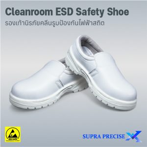 Cleanroom ESD Safety Shoe Non-Punching Upper
