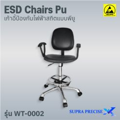 ESD Chair PU WT-0002