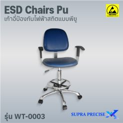 ESD Chair PU รุ่น WT-0003