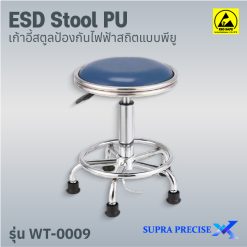ESD Chair PU รุ่น WT-0009