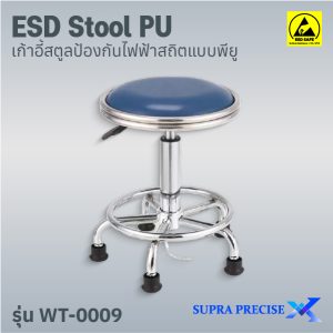 ESD Chair PU รุ่น WT-0009