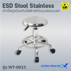 ESD Stool PU รุ่น WT-0011