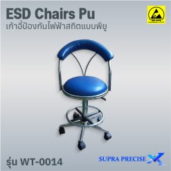 ESD Chair PU รุ่น WT-0014
