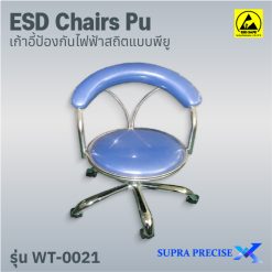 ESD Chair PU รุ่น WT-0021