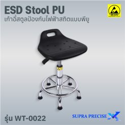 ESD Chair PU รุ่น WT-0022