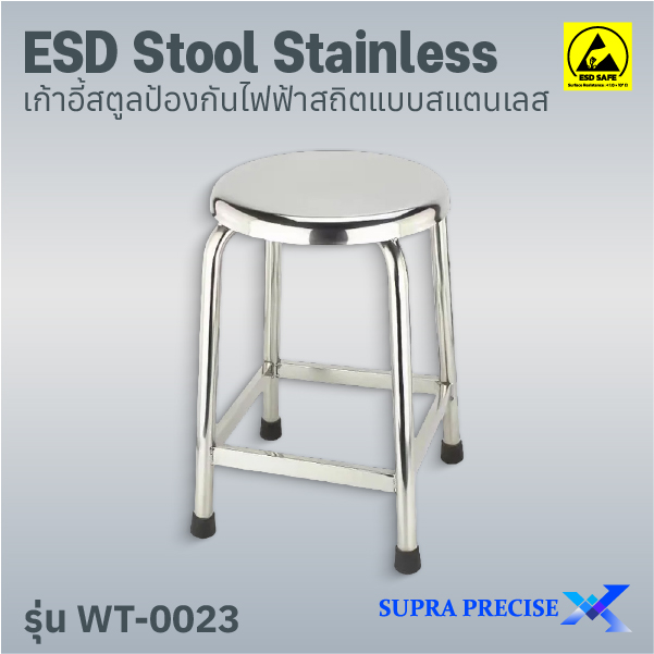 ESD Stool Stainless รุ่น WT-0023