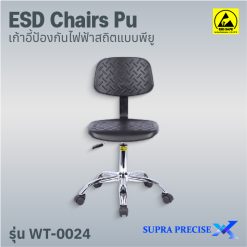 ESD Chair PU รุ่น WT-0024