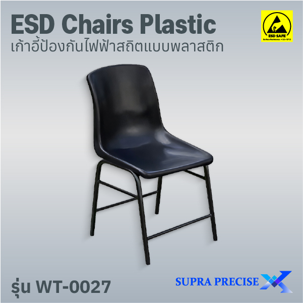 ESD Chair Plastic รุ่น WT-0027