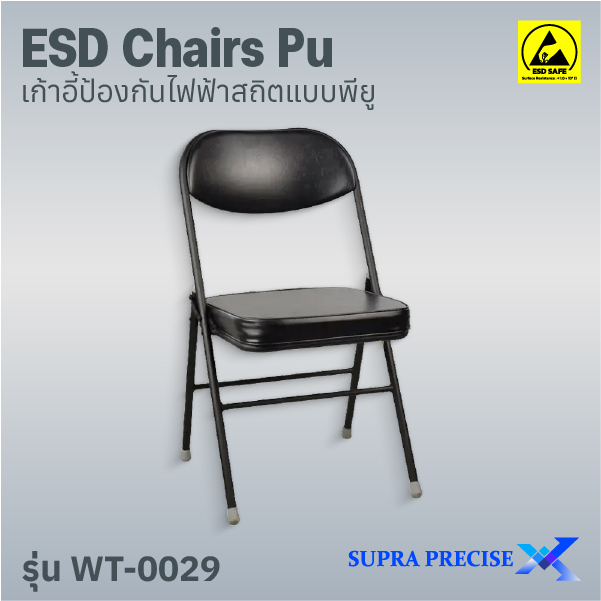 ESD Chair PU รุ่น WT-0029
