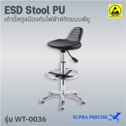 ESD Chair PU รุ่น WT-0036