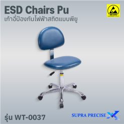ESD Chair PU รุ่น WT-0037