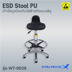 ESD Chair PU รุ่น WT-0038