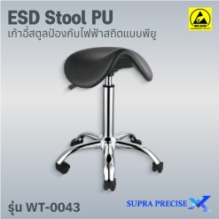 ESD Stool PU รุ่น WT-0043