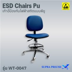 ESD Chair PU รุ่น WT-0047