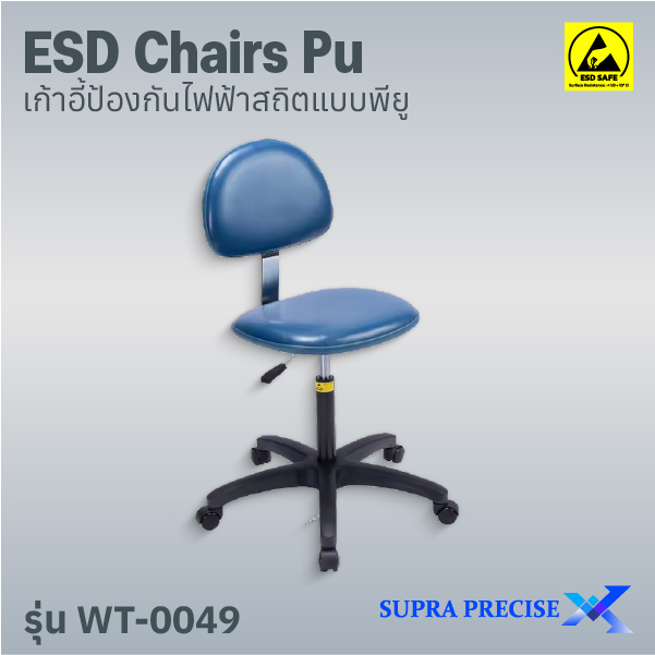 ESD Chair PU รุ่น WT-0049