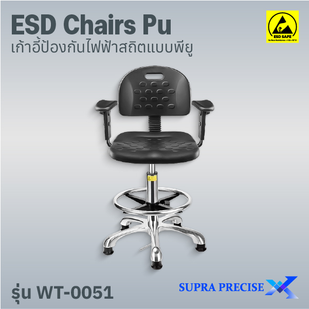 ESD Chair PU รุ่น WT-0051
