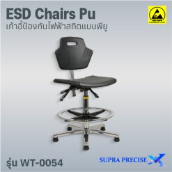 ESD Chair PU รุ่น WT-0054