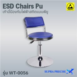 ESD Chair PU รุ่น WT-0056