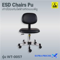 ESD Chair PU รุ่น WT-0057