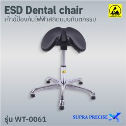 ESD Dental Chair รุ่น WT-0061