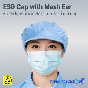 ESD Cap with Mesh Ear