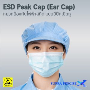 Anti-Static Peak Caps (Ear Cap)-1
